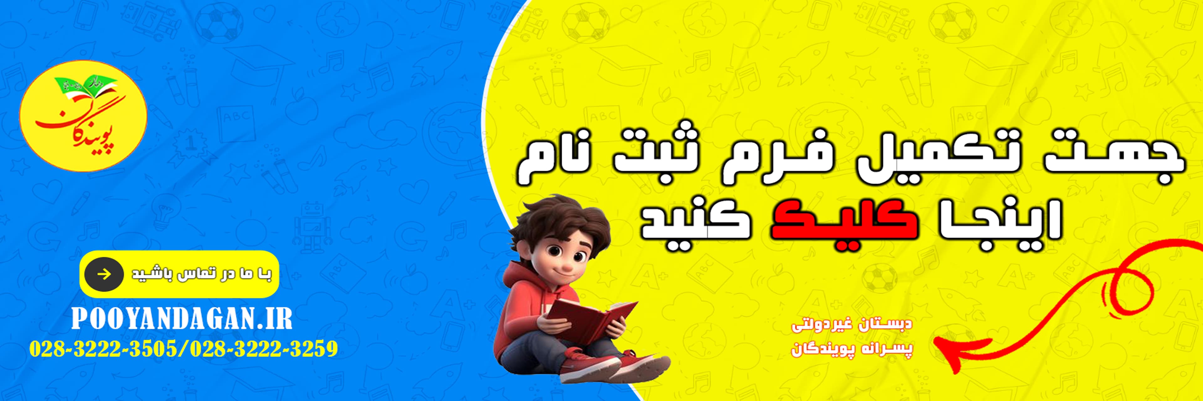 فرم ثبت نام 1405-1404